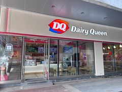-DQ·蛋糕·冰淇淋(川沙东海岸店)