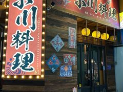 -小川洋风料理(江汉路店)