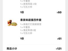 -麦当劳(友谊路得来速店)