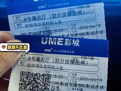 -UME影城(4DX情侣金牛店)