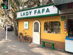 -LADY FAFA(巨鹿路陕西南路路口店)
