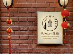 -Palette·花籁咖啡烘焙