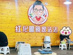 等位区-红化眼镜家沾沾(延安店)