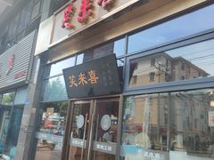 -笑来喜馄饨小笼工坊(通扬路店)