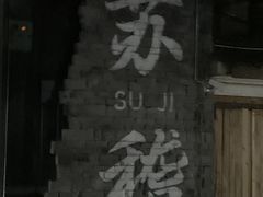 -小杨翘脚牛肉