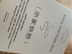 餐具摆设-亦家cake·0卡糖