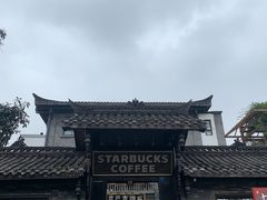 -星巴克臻选(成都宽窄巷子店)