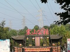 -张公山寨景区