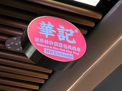-敏华冰厅(平安金融中心店)