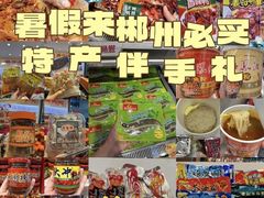 -郴州特产舜华临武鸭(郴州西站店)