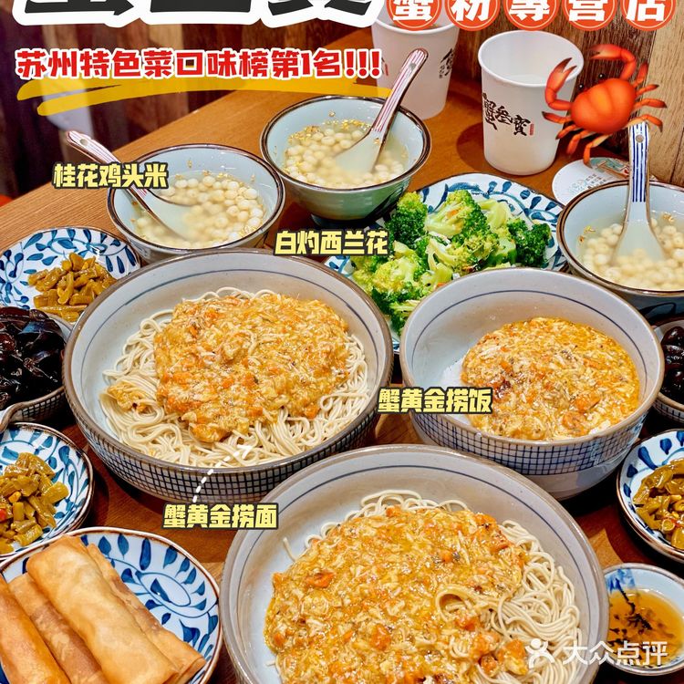 你好姑苏｜打卡苏州最好吃的蟹黄面🦀️