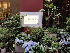 -二酉书店TOYOU BOOKS