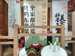 -满园烤鸭·春饼(太原街万达店)