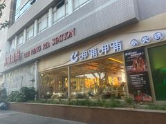 -呷哺呷哺(虹口赤峰路店)