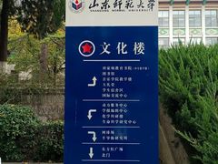 -山东师范大学(千佛山校区)