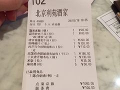 账单-利苑酒家(金宝店)