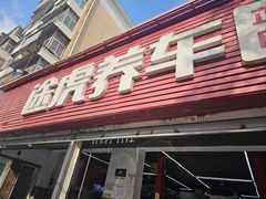 -途虎养车工场店(北京昌平体育场店)