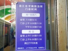 -上海市徐汇区口腔医院
