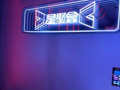 -星聚会KTV(龙湖上海奉贤天街店)