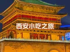 -西安贾三灌汤包·回坊小吃·清真炒菜(北院门总店)