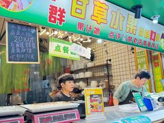 -阿群甘草水果