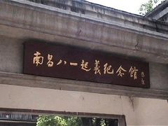 -南昌八一起义纪念馆