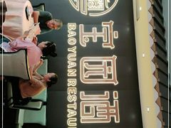 -宝园酒家(美林M·LIVE天地东座店)