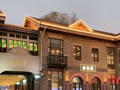 -贰麻酒馆(1912店)