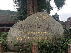 -崇州市街子古镇