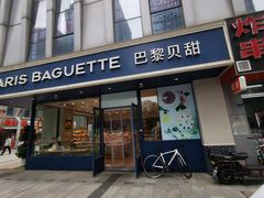-巴黎贝甜(南京万达店)