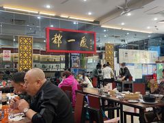 大堂-都一处烧麦馆(前门店)