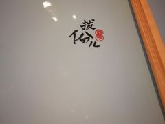 -局气 烤鸭·北京菜(光华路店)