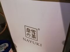 -奈雪的茶(湖滨银泰in77C区PRO店)