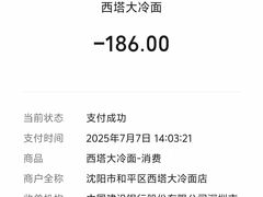 -西塔大冷面(市府大路店)