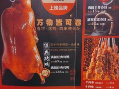 -满园烤鸭·春饼(中街大悦城店)