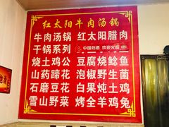 -花水湾红太阳牛肉汤锅
