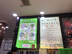 -回坊马二饺子馆