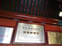 -同和居(什刹海店)