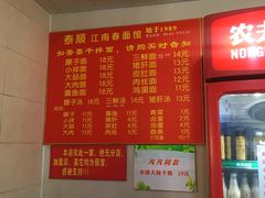 -泰顺江南春面馆