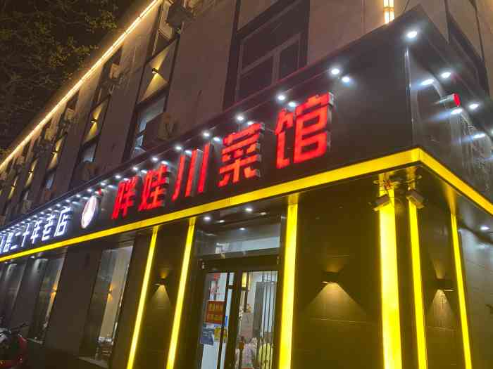 胖娃川菜馆(文化宫路店)-"很多年的老店了 以前在工人路 一年多钱搬.