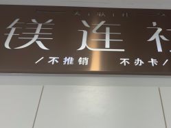 -镁连社·美联社
