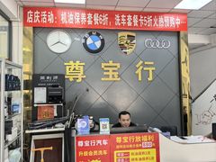 -深圳市尊宝行汽车有限公司