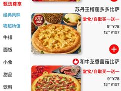 -达美乐比萨(清扬路店)