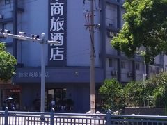 -如家商旅酒店(苏州绿宝广场何山路地铁站店)