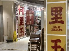 -何里玉(北京路店)