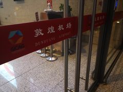 -敦煌莫高国际机场