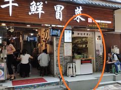 门面-禅悦素食