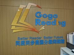 -GogoReading少儿英语分级阅读(双井中心店)