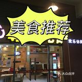 北京探店 [胜利]尊宝比萨🍕