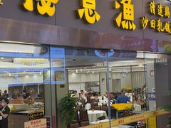 -渔意楼·驰名沙田乳鸽(五羊店)